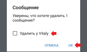Как удалить сообщения у себя и у собеседника в Telegram